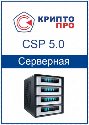 CriptoPro 5 серверная бессрочная 